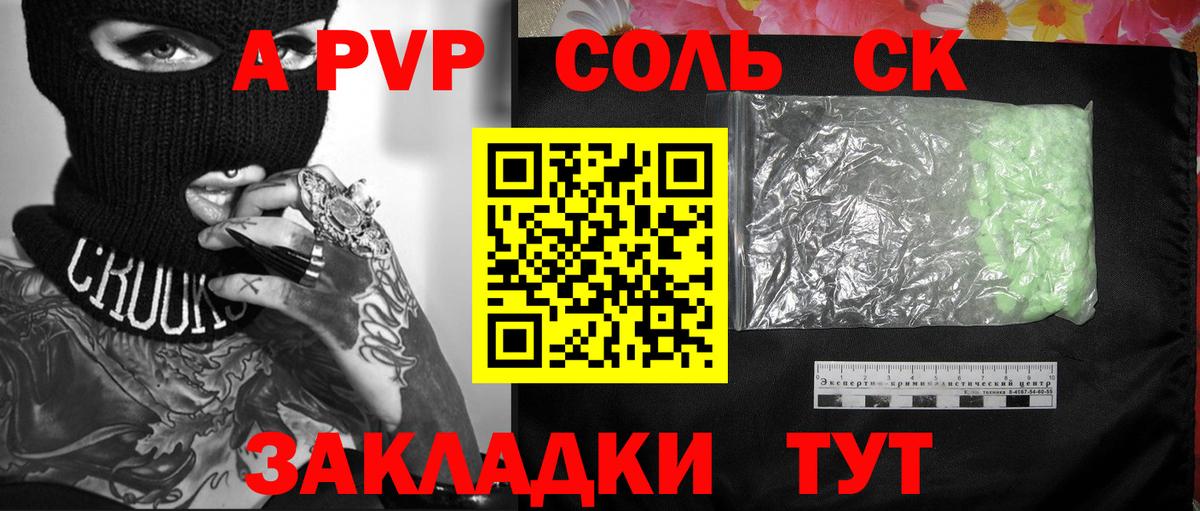 Альфа ПВП Соль Тверь