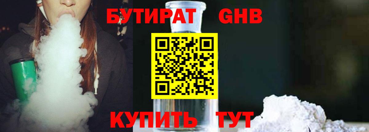 Бутират GHB  БУТИРАТ  Тверь  Вход с VPN 