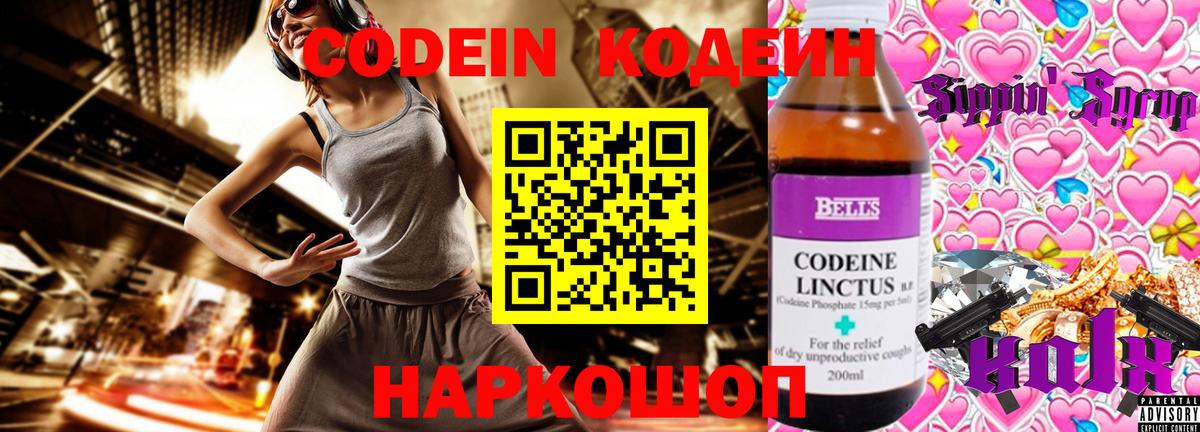 Codein Purple Drank Тверь