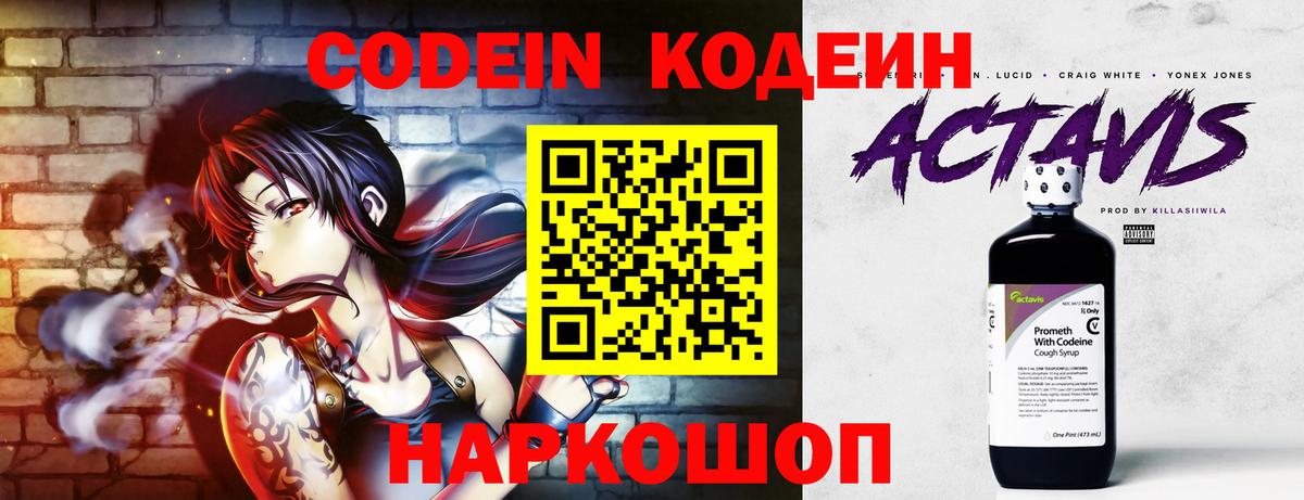 Кодеиновый сироп Lean Purple Drank  Вход с VPN  Тверь  Codein Purple Drank 