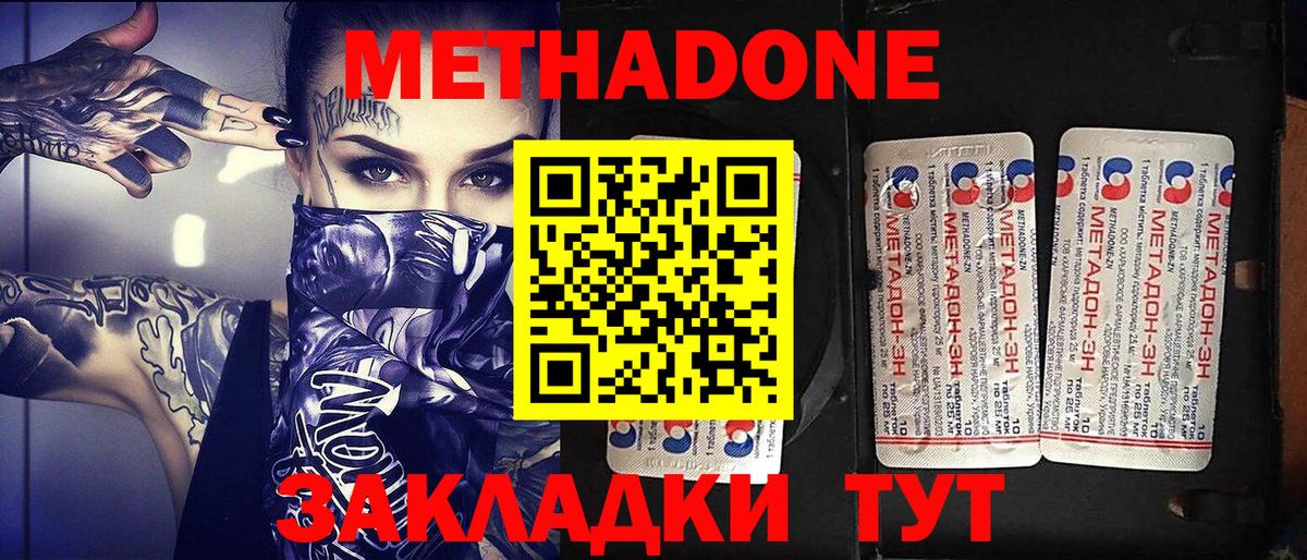 Тверь  Метадон кристалл  Метадон methadone  Вход с VPN 