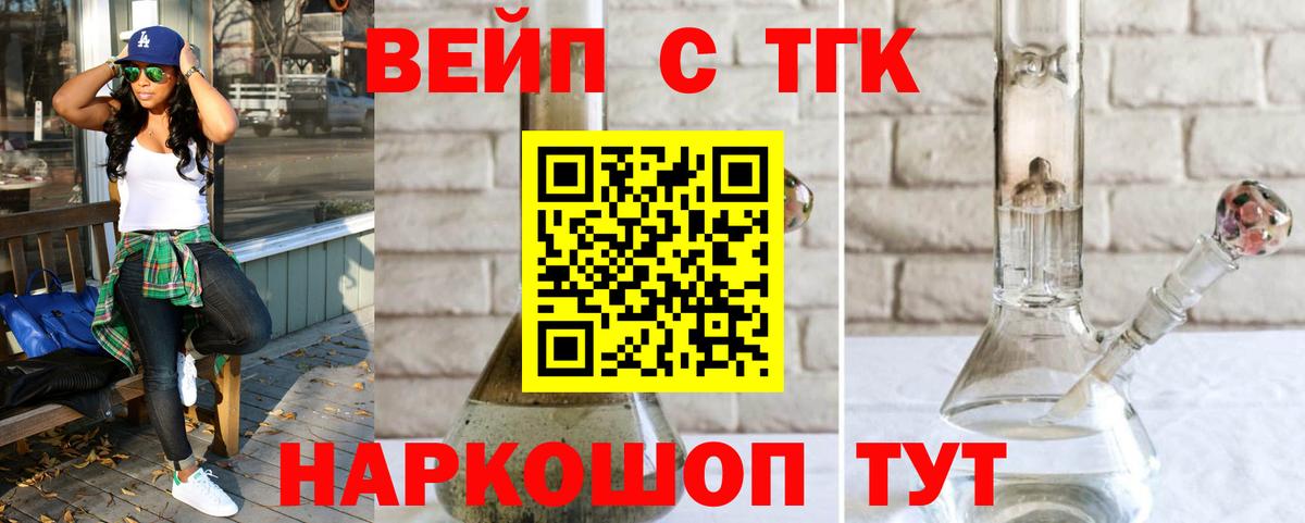 Дистиллят ТГК вейп с тгк  ТГК концентрат  Тверь  Вход с VPN 