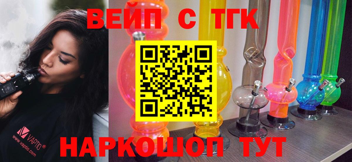 ТГК вейп с тгк Тверь